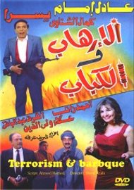 Plakat Al-Irhab wa-l Kebab