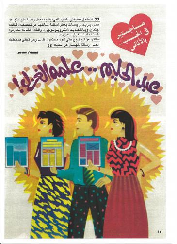 Cover of an Egyptian magazine (photo: Steffen Strohmenger)