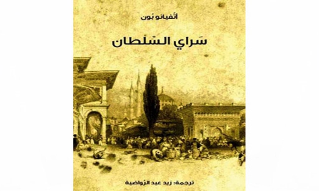 يعدّ «سراي السلطان» من بين النصوص الأوروبية التي تناولت تفاصيل الدولة العثمانية أوائل القرن السابع عشر. يتضمّن النص وصفاً ضافياً للقصر السلطاني وأجنحته، وتفصيلاً للوظائف العثمانيّة، كما يسهب في بيان أحوال الأتراك وعوائدهم، والظروف الاجتماعية، والاقتصادية، والثقافية، للدولة آنذاك.