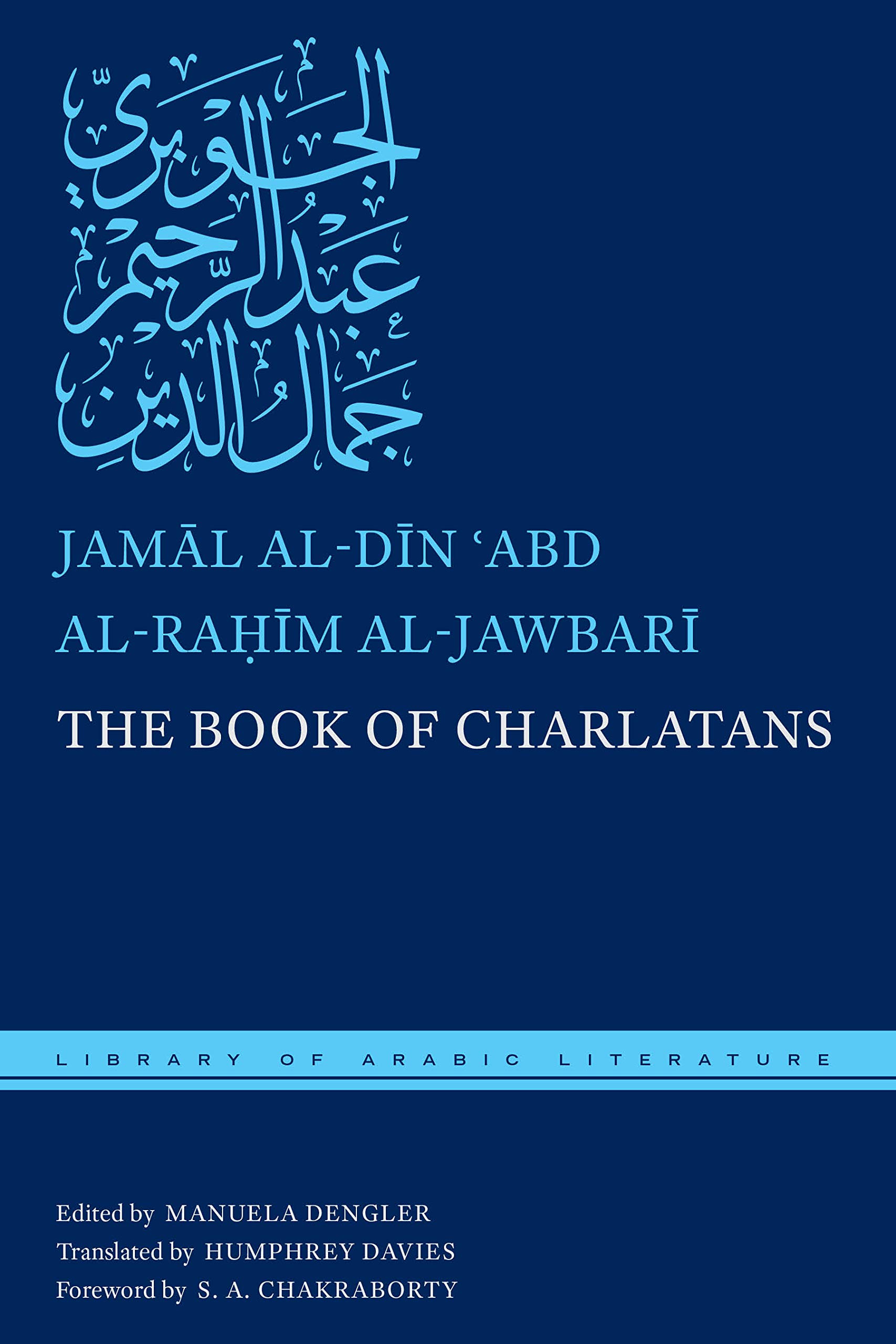 غلاف الترجمة الإنكليزية لكتاب اللصوص والمحتالين - للجوبري. Al-Jawbari's "The Book of Charlatans", translated from the Arabic by Humphrey Davies (published by New York University; bilingual edition)