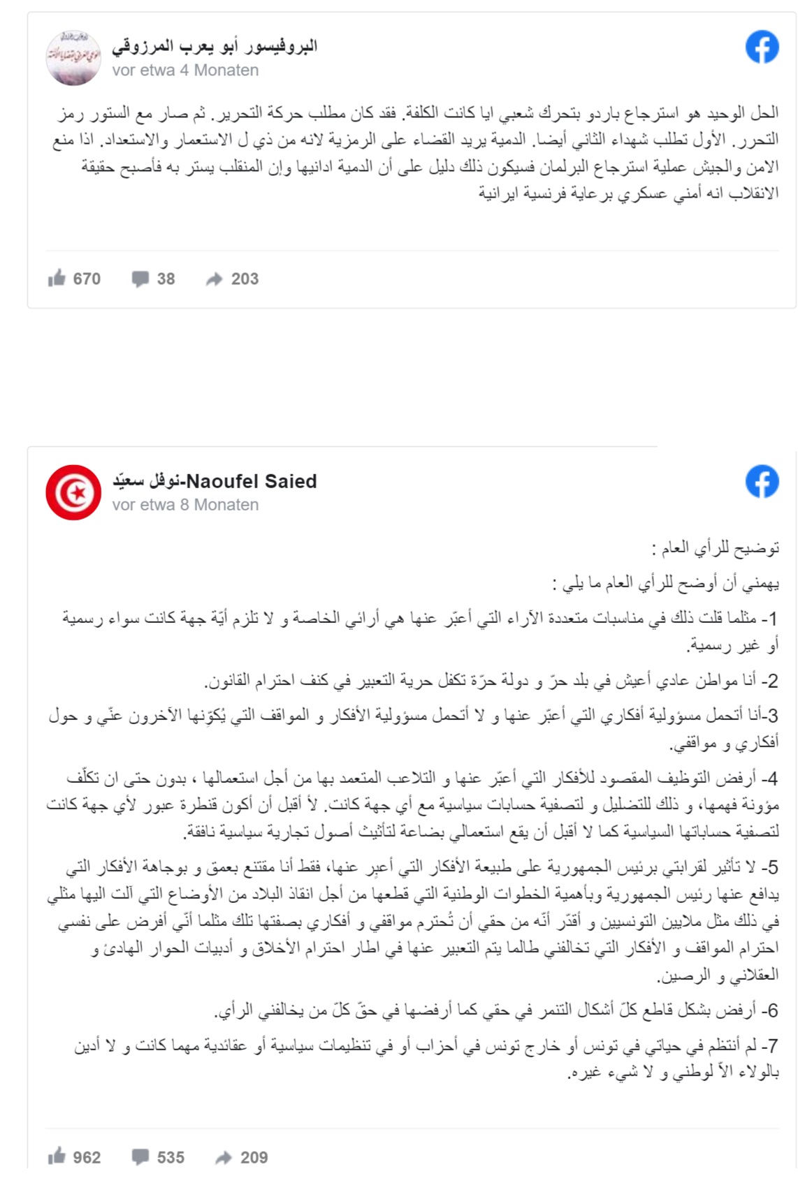 الأقليات في تونس.  المصدر: فيسبوك Minderheiten in Tunesien Quelle Facebook