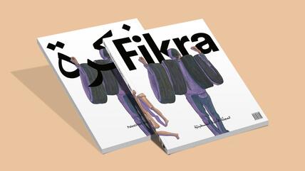  مجلة فكرة: صوت لفلسطينيي العالم باللغتين العربية والإتكليزية. صورة من: Fikra magazine Arabische und englische Cover des Fikra Magazins